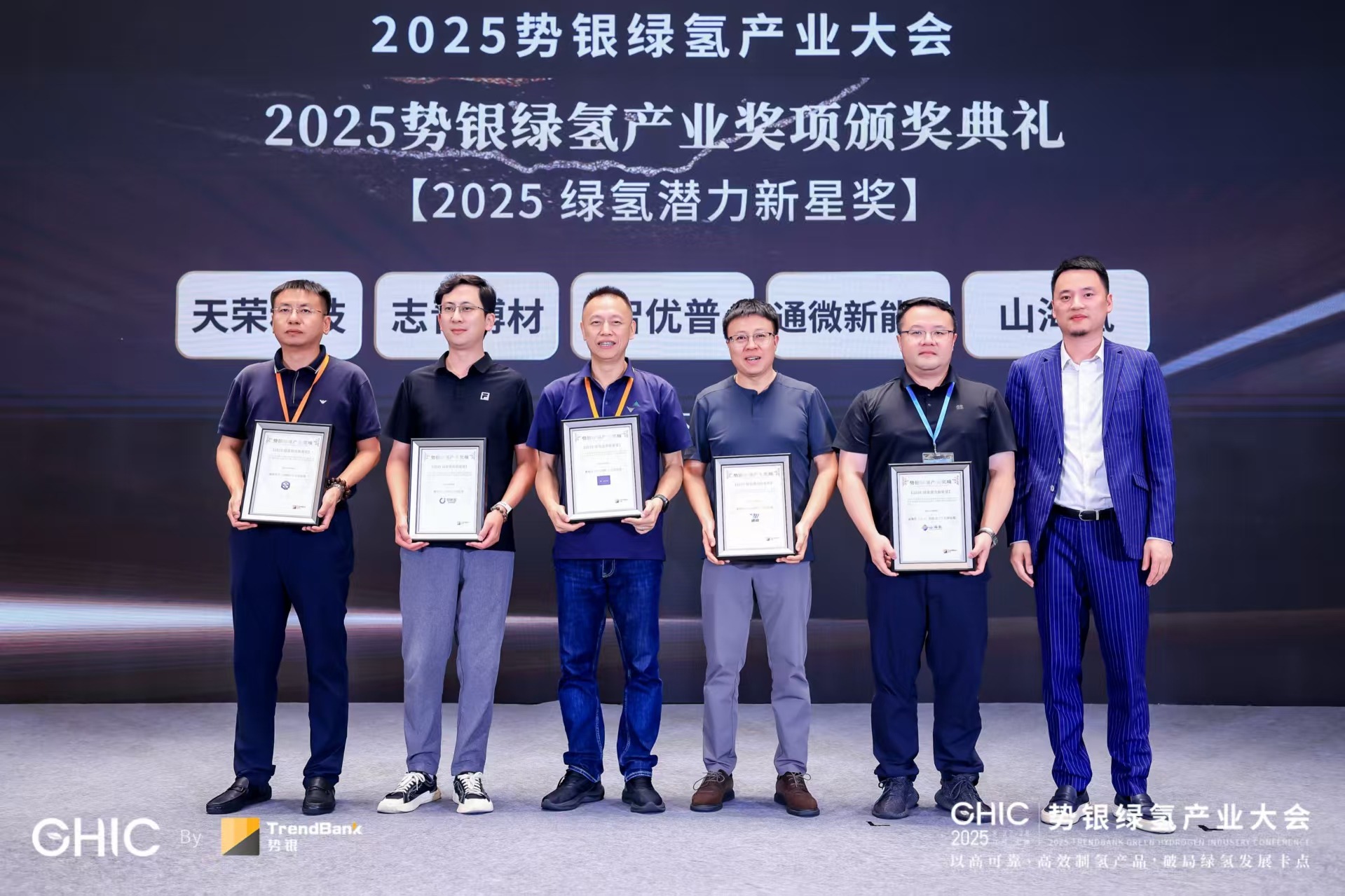 山海氢荣获势银“2025绿氢潜力新星奖”，高性能PEM技术破局绿氢降本难题