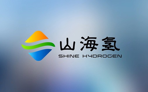 山海氢品牌宣传片《我是绿氢》首发